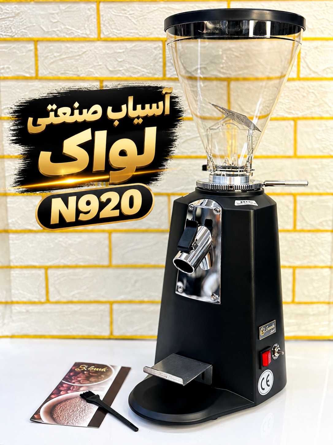 خانه / آسیاب صنعتی حرفه ای برند لواک مدل N920